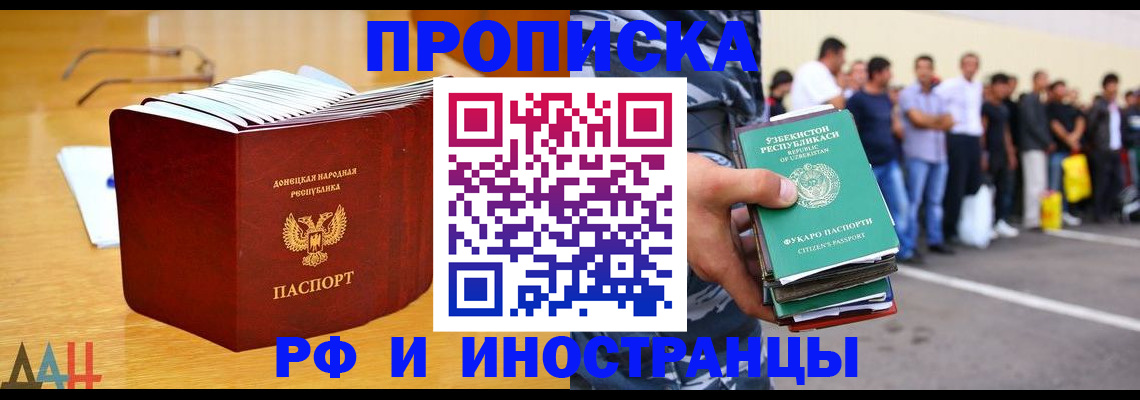 купить прописку в Трёхгорном